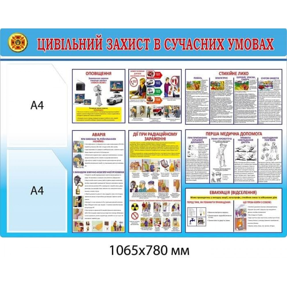 Стенд Гражданская защита в современных условиях с двумя карманами А4